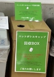エコキャップ運動