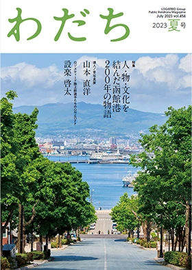 2023年夏号
