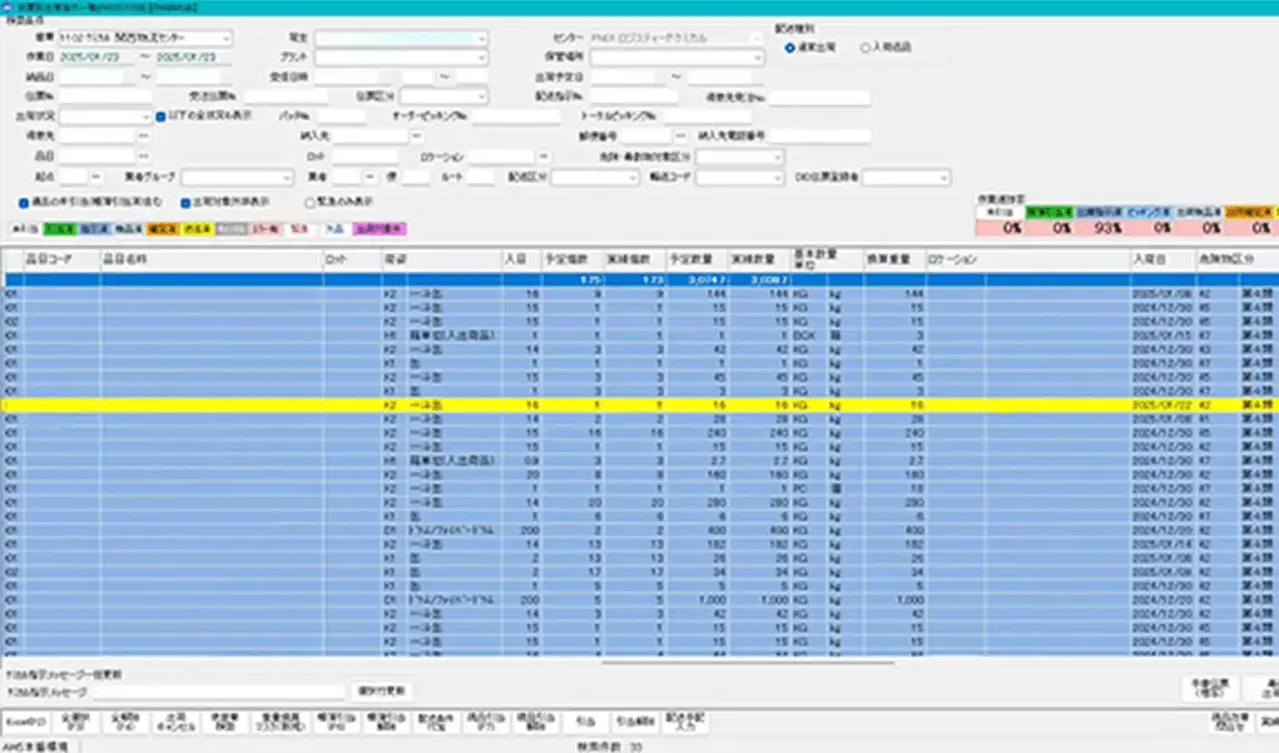 物流管理システムの出荷一覧表画面例