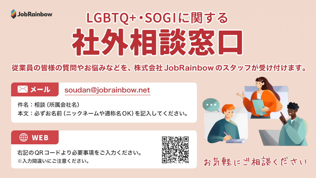 LGBT+SOGI