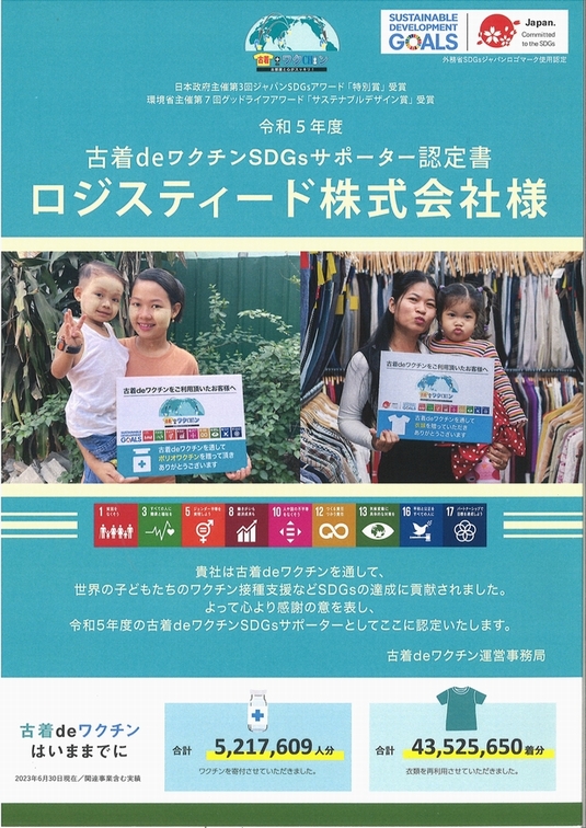 SDGs Supporter Certificate
