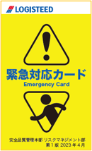 Emergency card