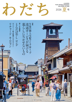 2026年春号