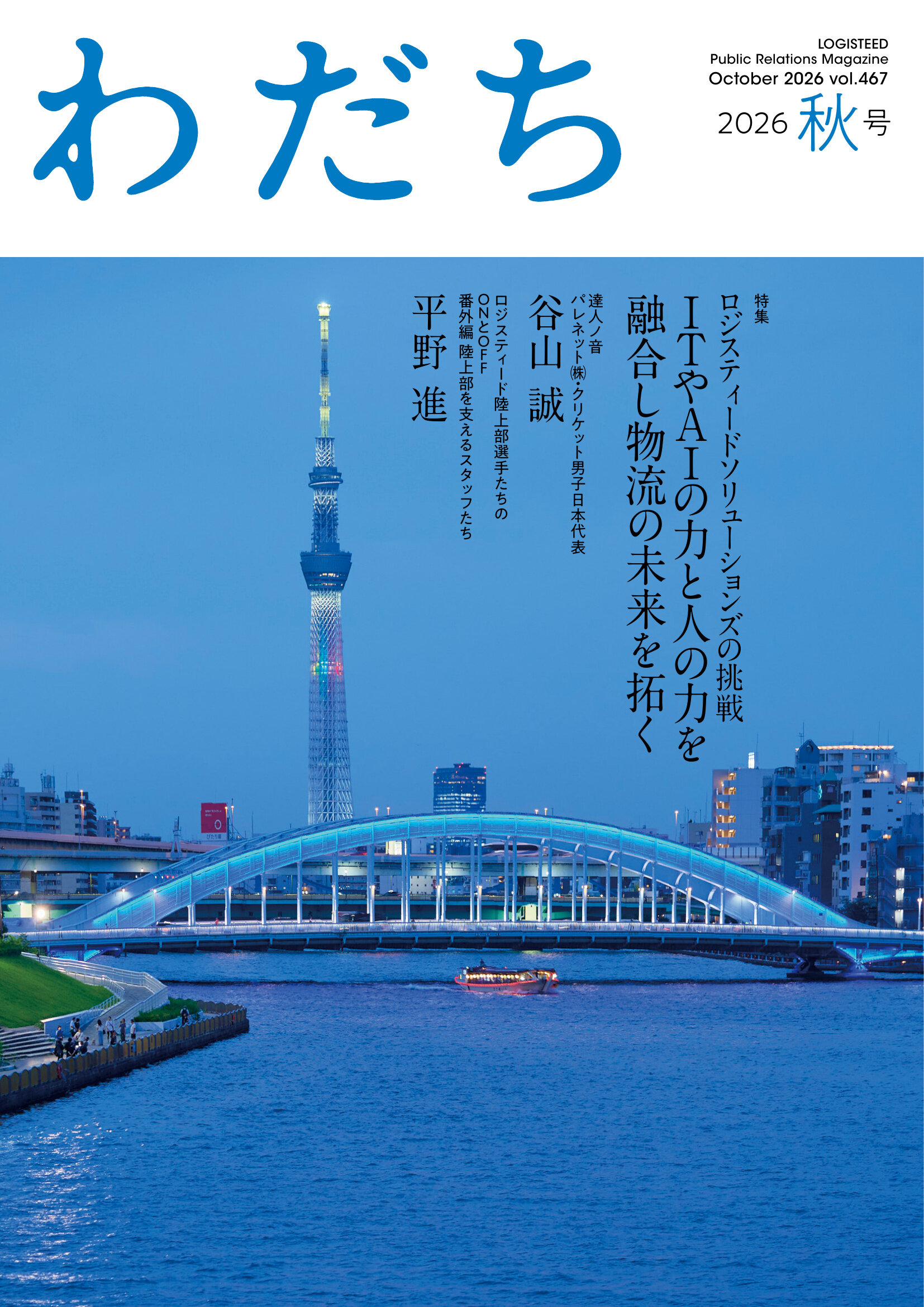 2026年秋号
