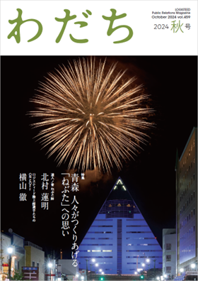 2024年秋号