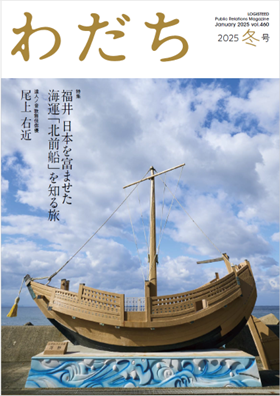 2025年冬号