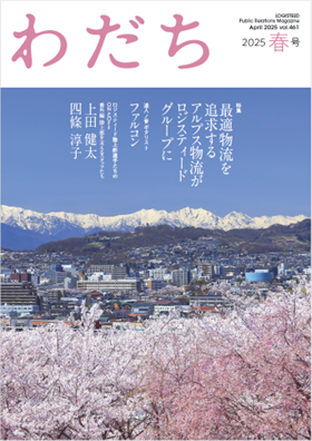 2025年春号