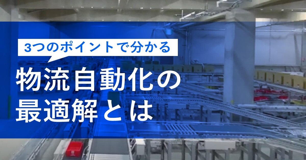 物流センターDX支援サービス