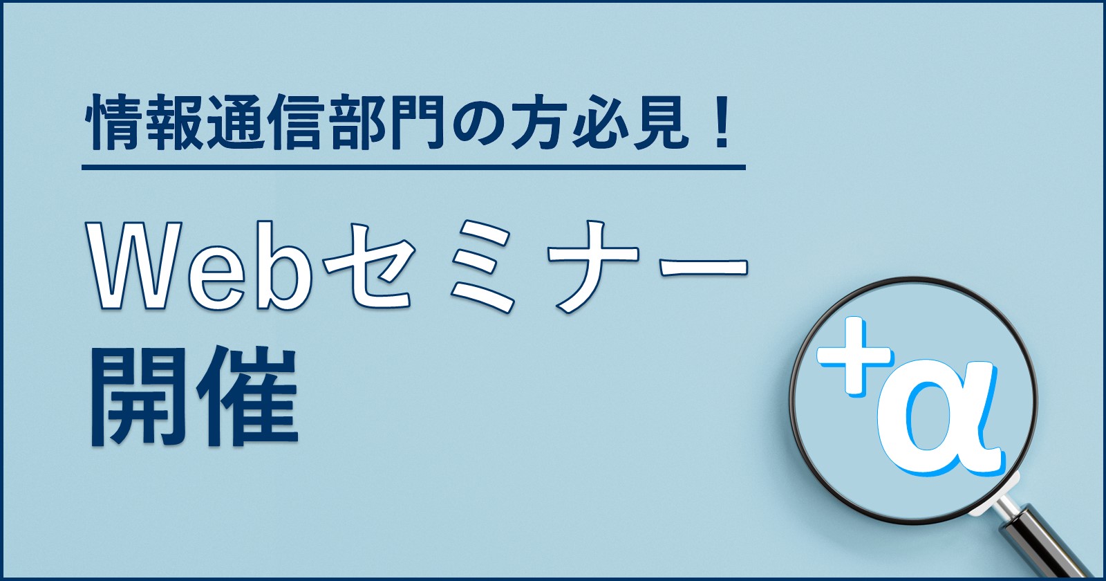 「物流作業+α」のエンジニア作業で解決!
~情報通信機器ソリューションのご紹介~
