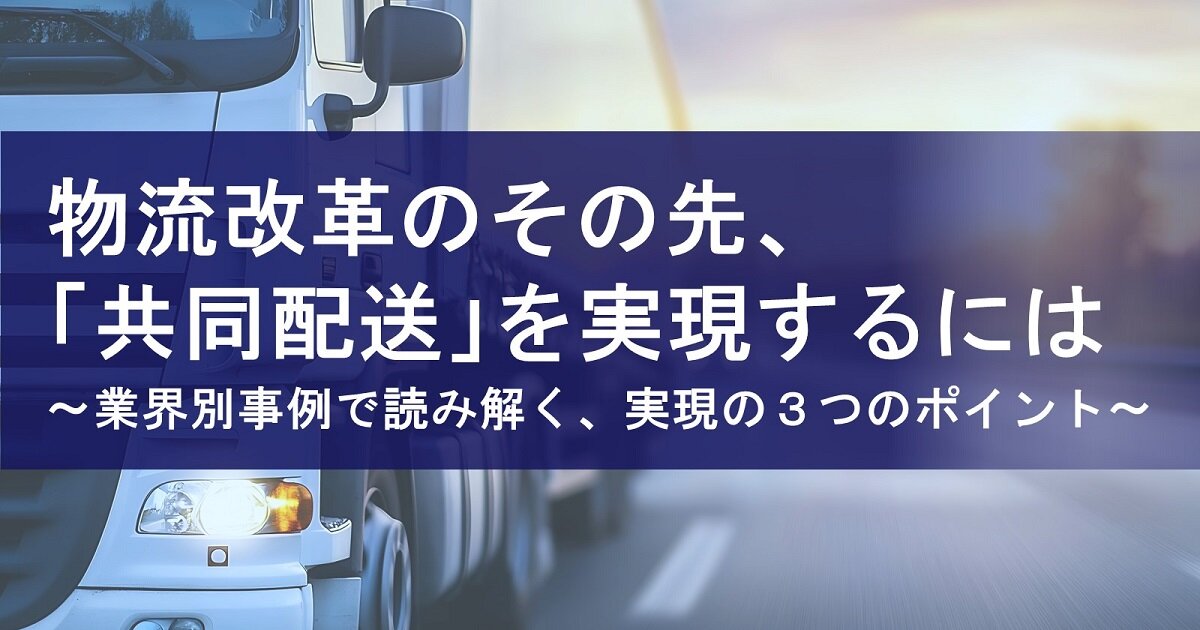 検討でつまずく理由と、実現に向けた対策を解説