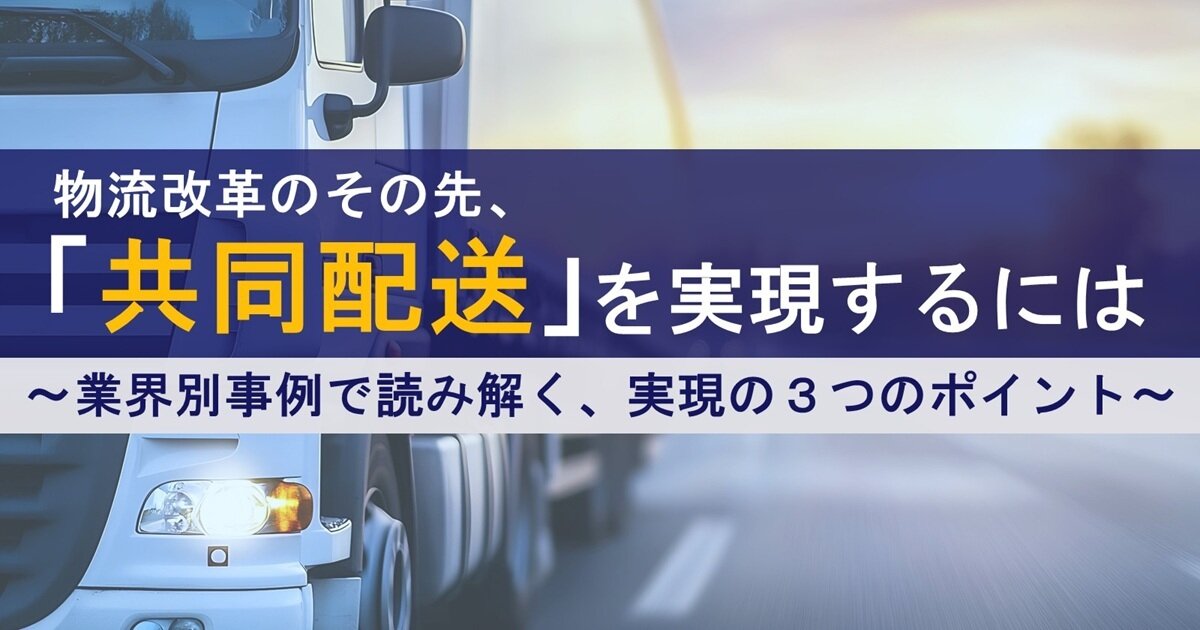 検討でつまずく理由と、実現に向けた対策を解説