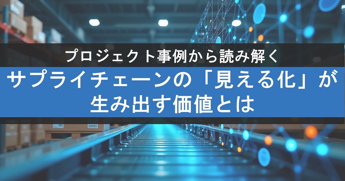リアルな「見える化」ストーリーから実践のヒントがわかる