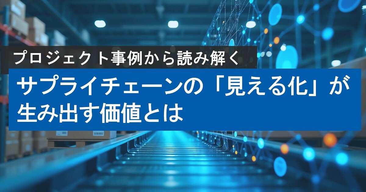 リアルな「見える化」ストーリーから実践のヒントがわかる