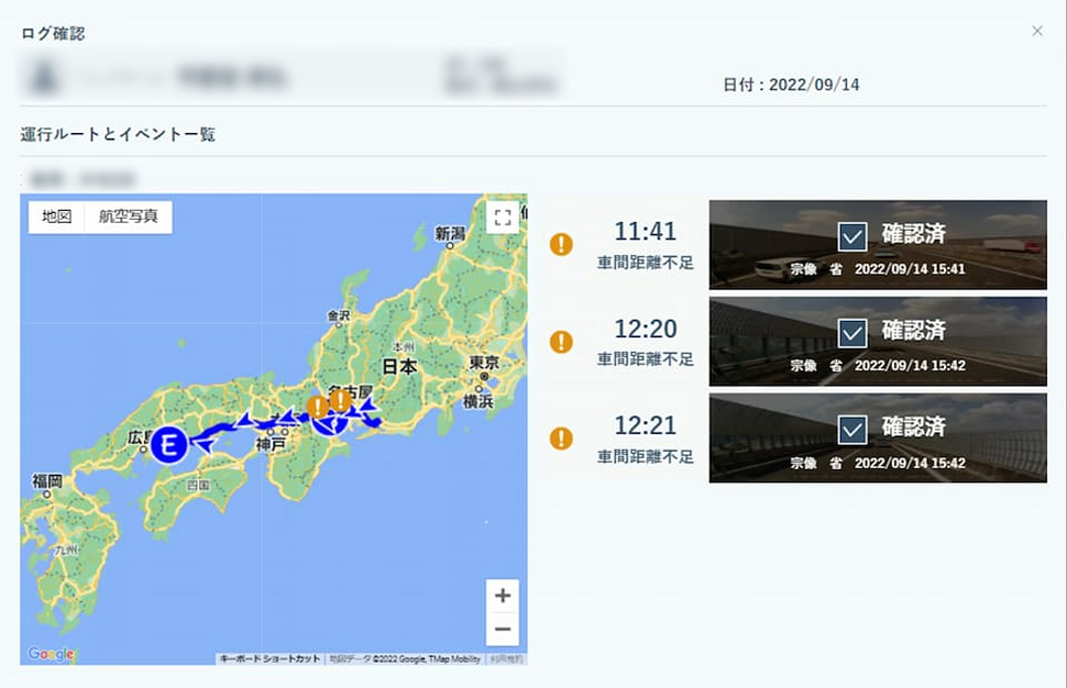 ルート上のヒヤリハット確認画面
