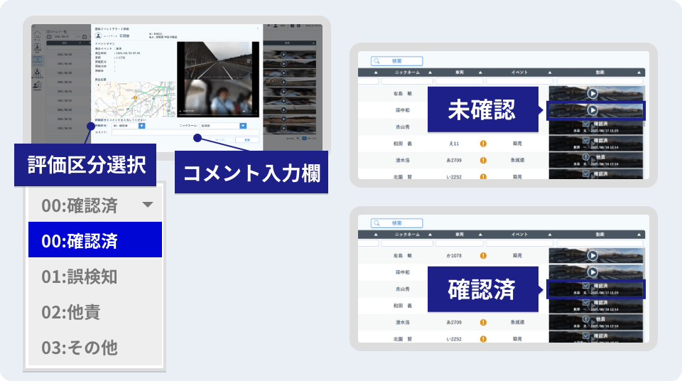 運転評価コメント入力画面