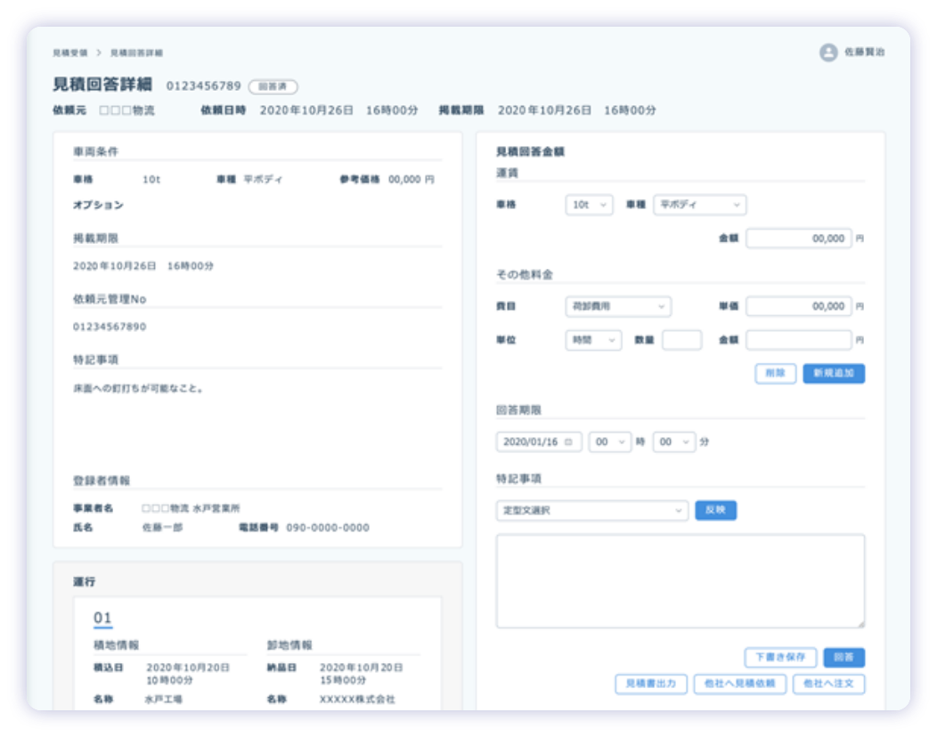 見積回答詳細